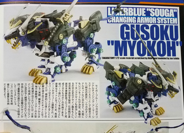 Liger Blue Souga Gusoku Myokoh CAS, Zoids Generations, Tomy, Model Kit, 1/72